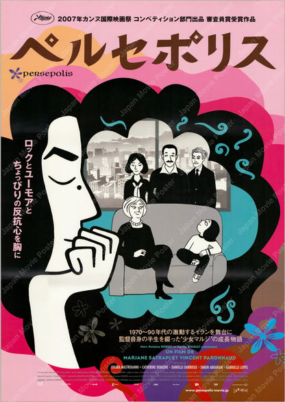 Persepolis (2007) Original Japanese B2 Poster - Front