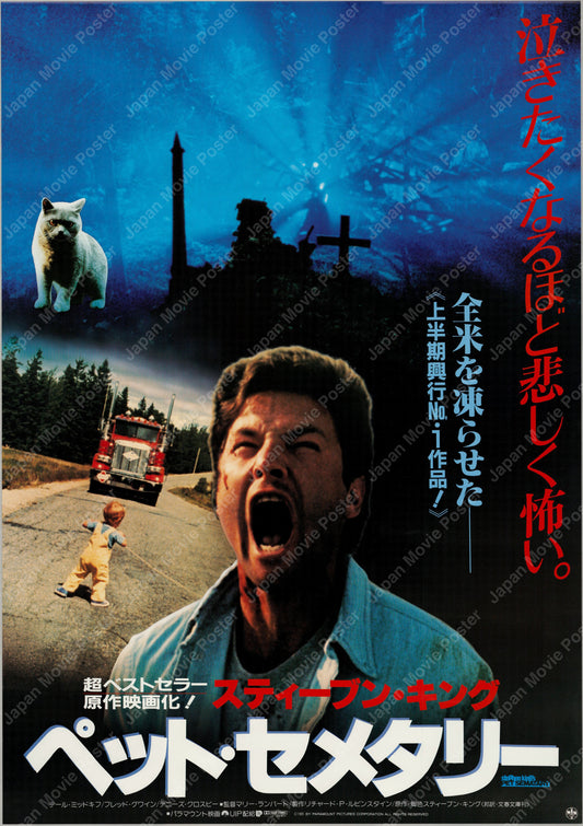 Pet Sematary (1989) Original Japanese B2 Poster - Front