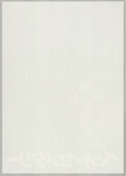Pet Sematary (1989) Original Japanese B2 Poster - Back