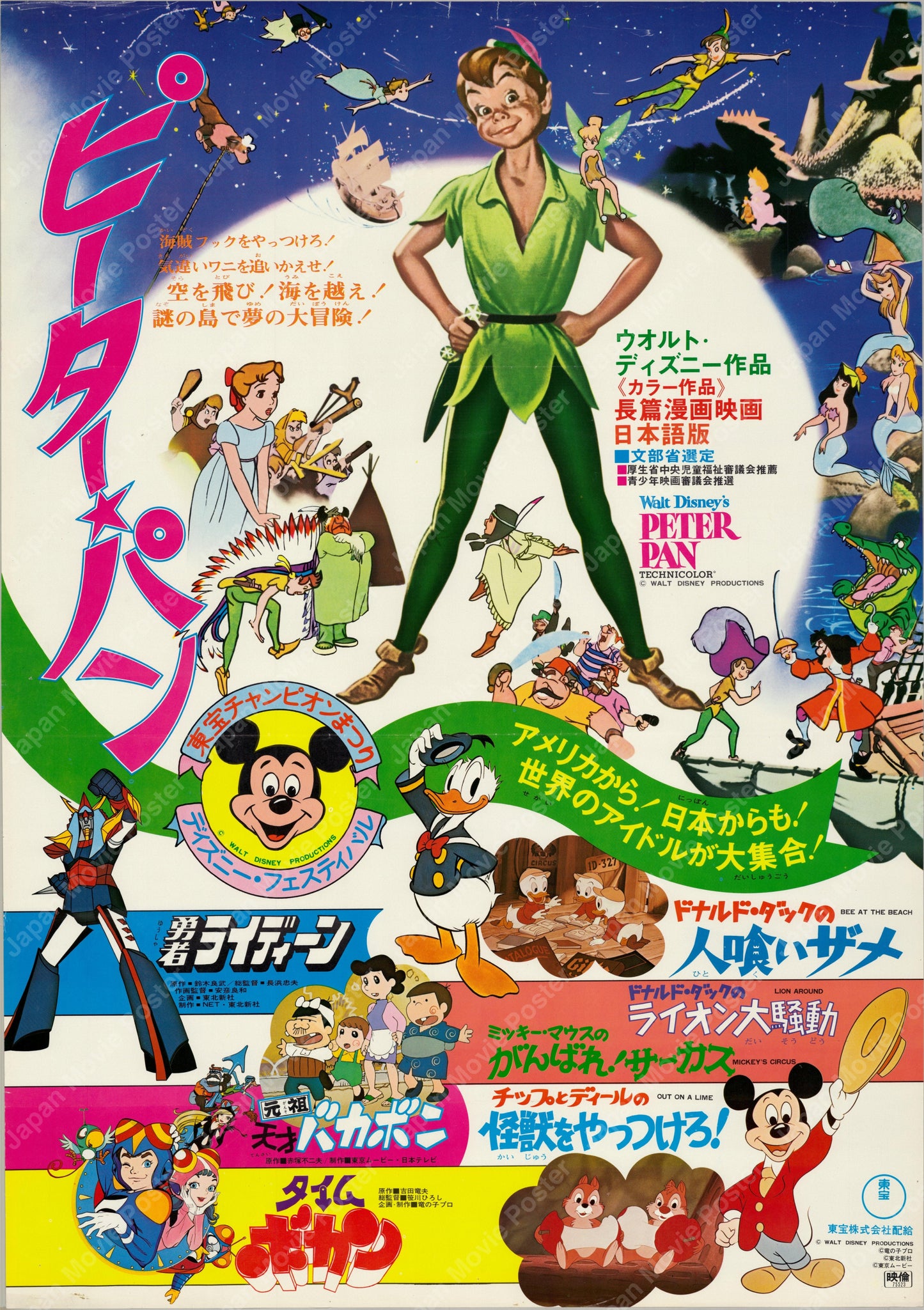 Peter Pan (1953) Original Japanese B2 Poster - 1976 Re-release - Front