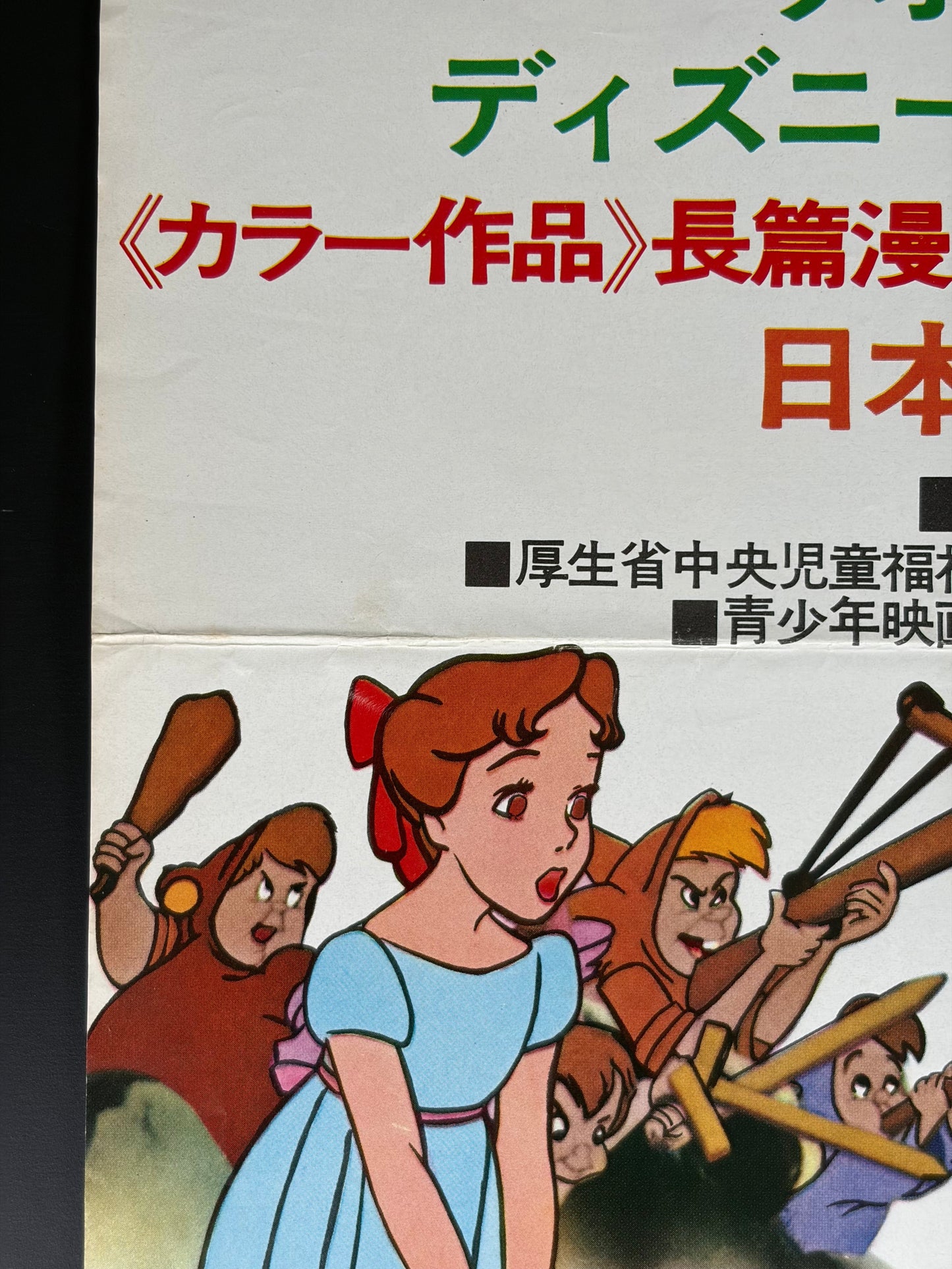 Peter Pan (1953) Original Japanese B2 Poster - 1976 Re-release - Condition detail 6