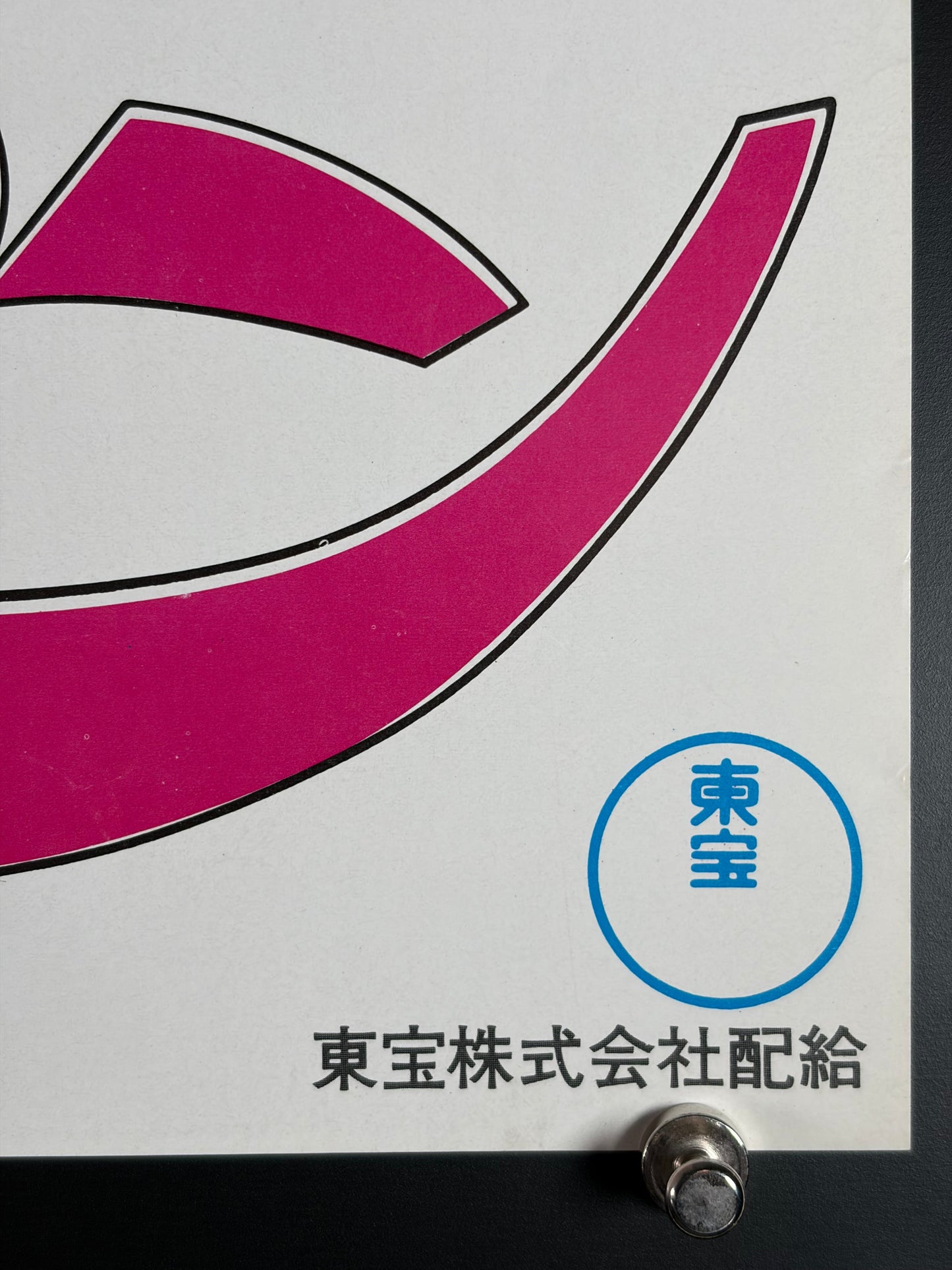 Peter Pan (1953) Original Japanese B2 Poster - 1976 Re-release - Condition detail 3