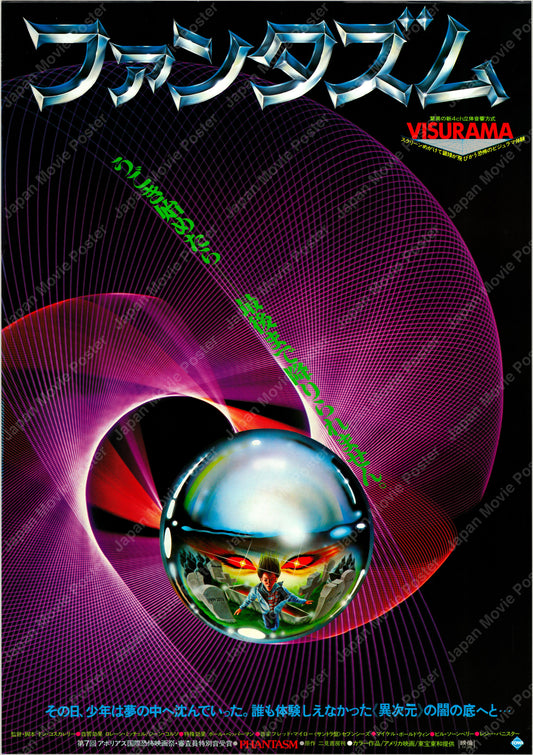 Phantasm (Original Japanese release 1979 B2 51x73cm) Vintage posters