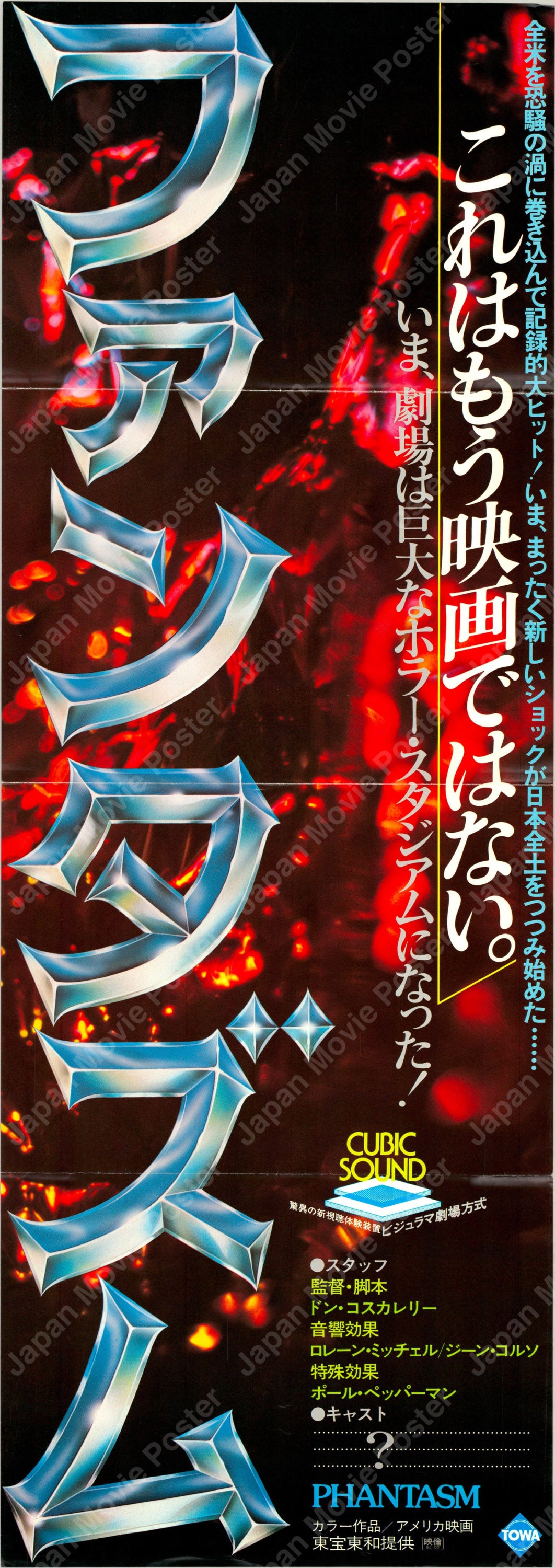 Phantasm (Original Japanese release 1979 Speed B4 26x73cm) Vintage posters