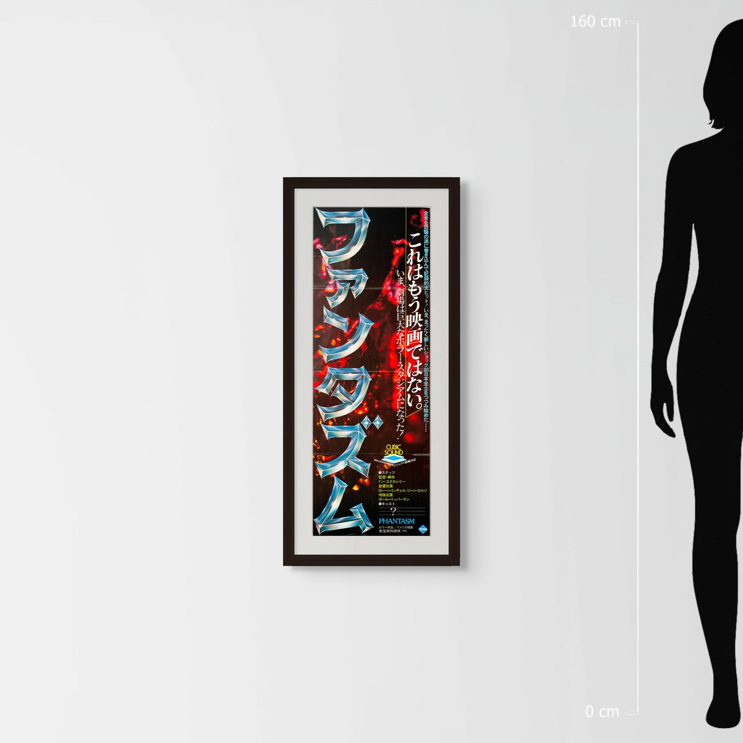 Phantasm (Original Japanese release 1979 Speed B4 26x73cm) Vintage posters