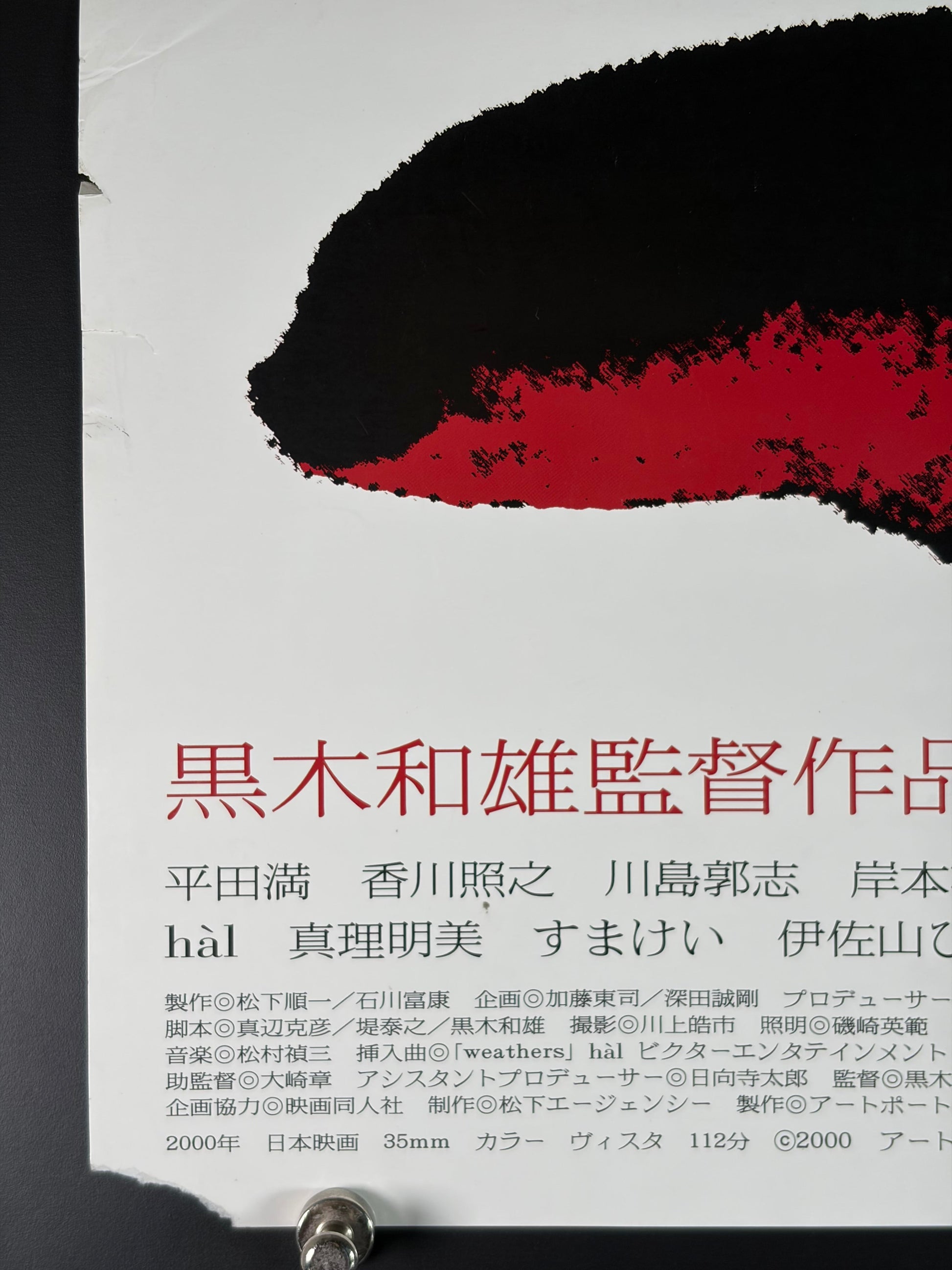 Pickpocket (2000) Original Japanese B2 Poster - Condition detail 3