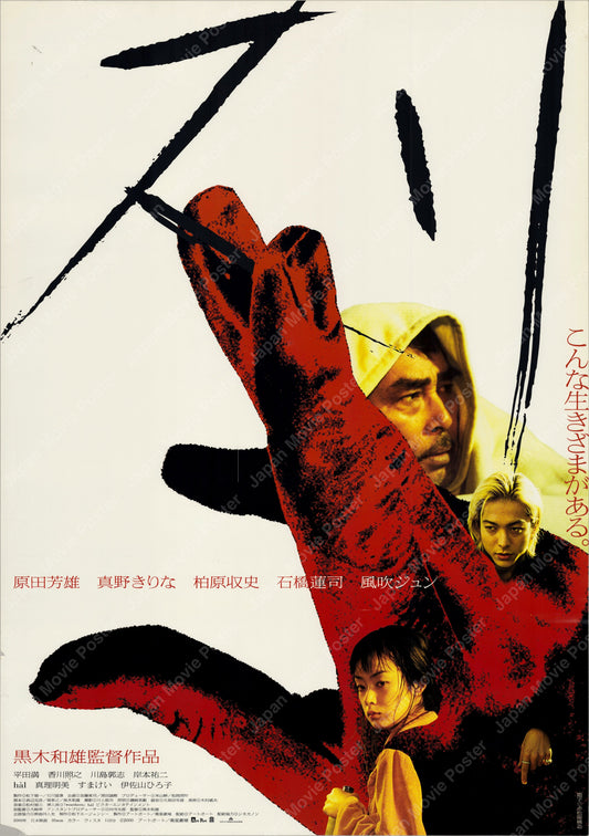 Pickpocket (2000) Original Japanese B2 Poster - Front