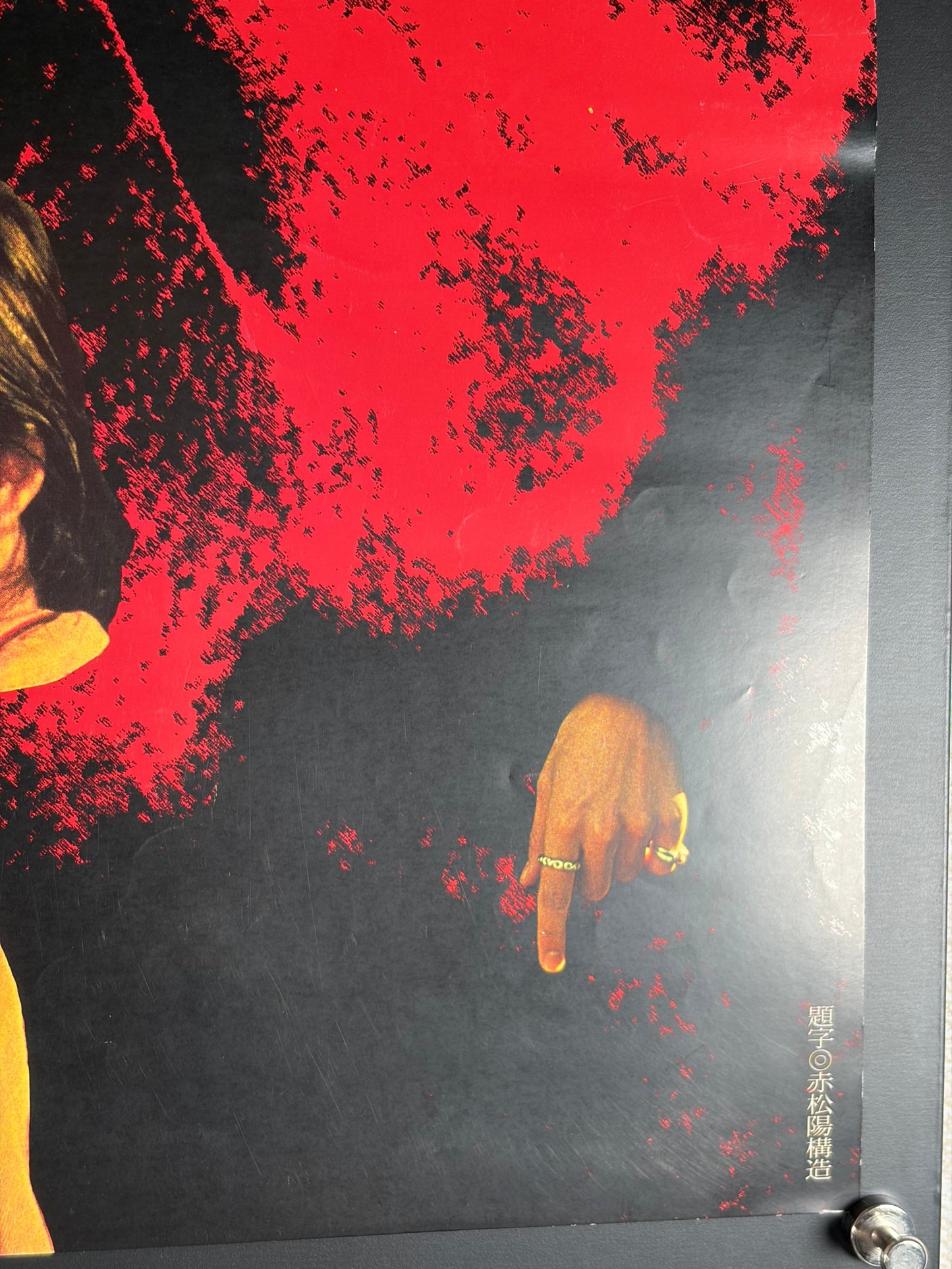 Pickpocket (2000) Original Japanese B2 Poster - Condition detail 2