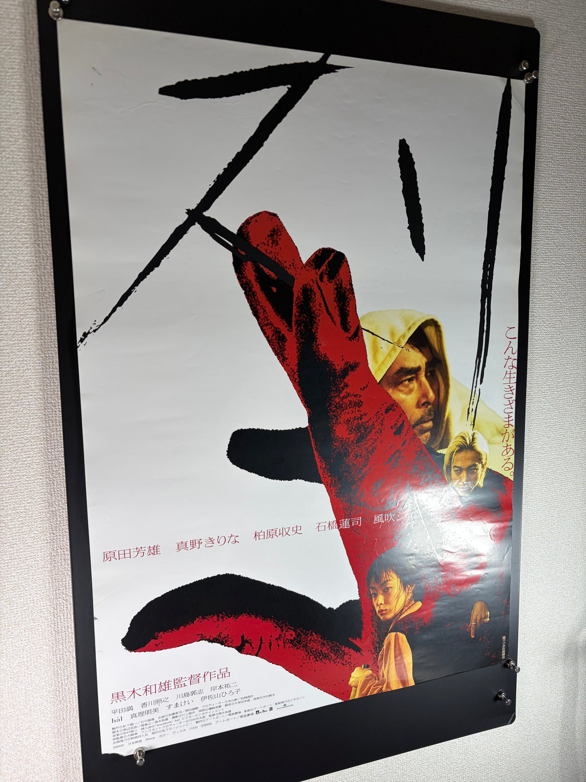 Pickpocket (2000) Original Japanese B2 Poster - Condition detail 8