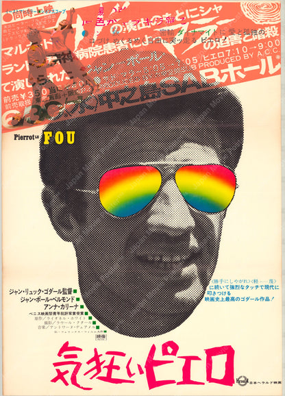 Pierrot Le Fou (Original Japanese release Cine-Club Overprint 1967 B2 51x73cm) Vintage posters