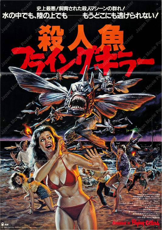 Piranha II: The Spawning (1982) Original Japanese B2 Poster - Front