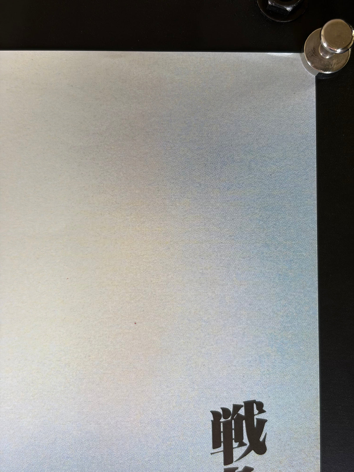 Platoon (1987) Original Japanese B2 Poster Style B - Condition detail 1