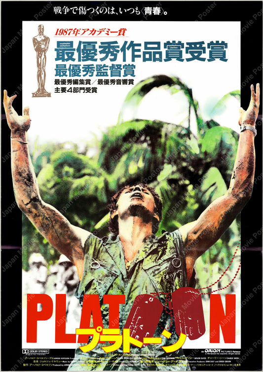 Platoon (1987) Original Japanese B2 Poster - Front