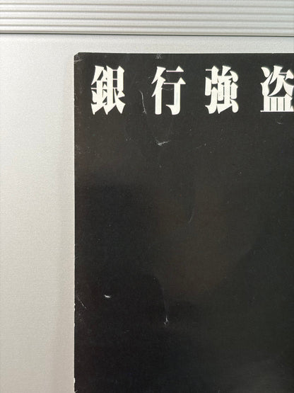 Point Break (1991) Original Japanese B2 Poster - Condition detail 9
