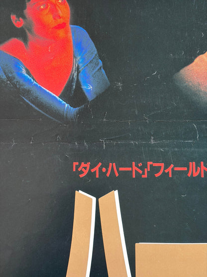 Point Break (1991) Original Japanese B2 Poster - Condition detail 7