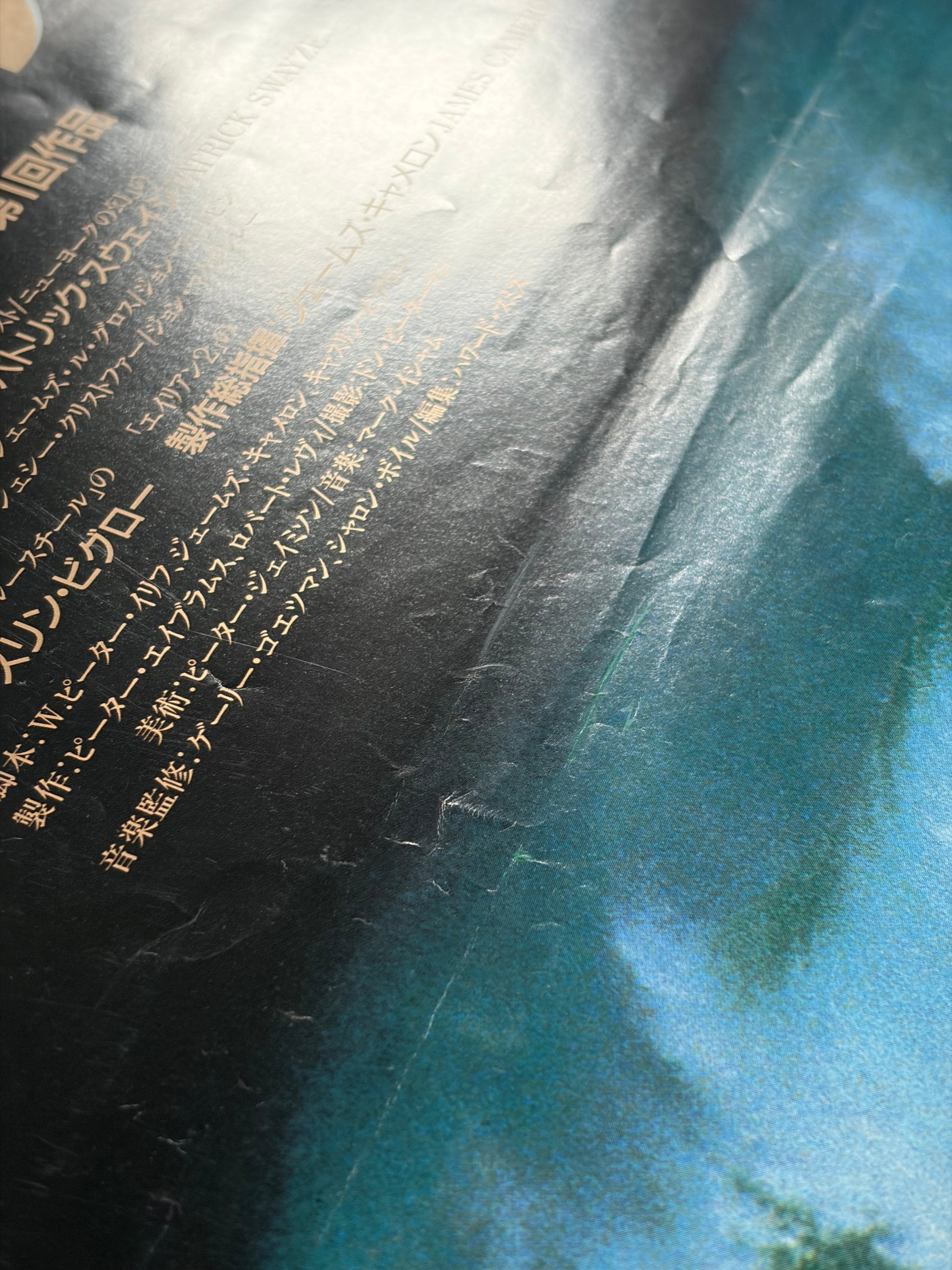 Point Break (1991) Original Japanese B2 Poster - Condition detail 4