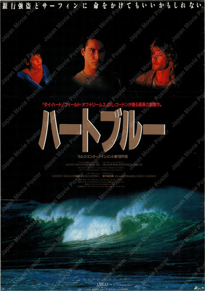 Point Break (1991) Original Japanese B2 Poster - Front