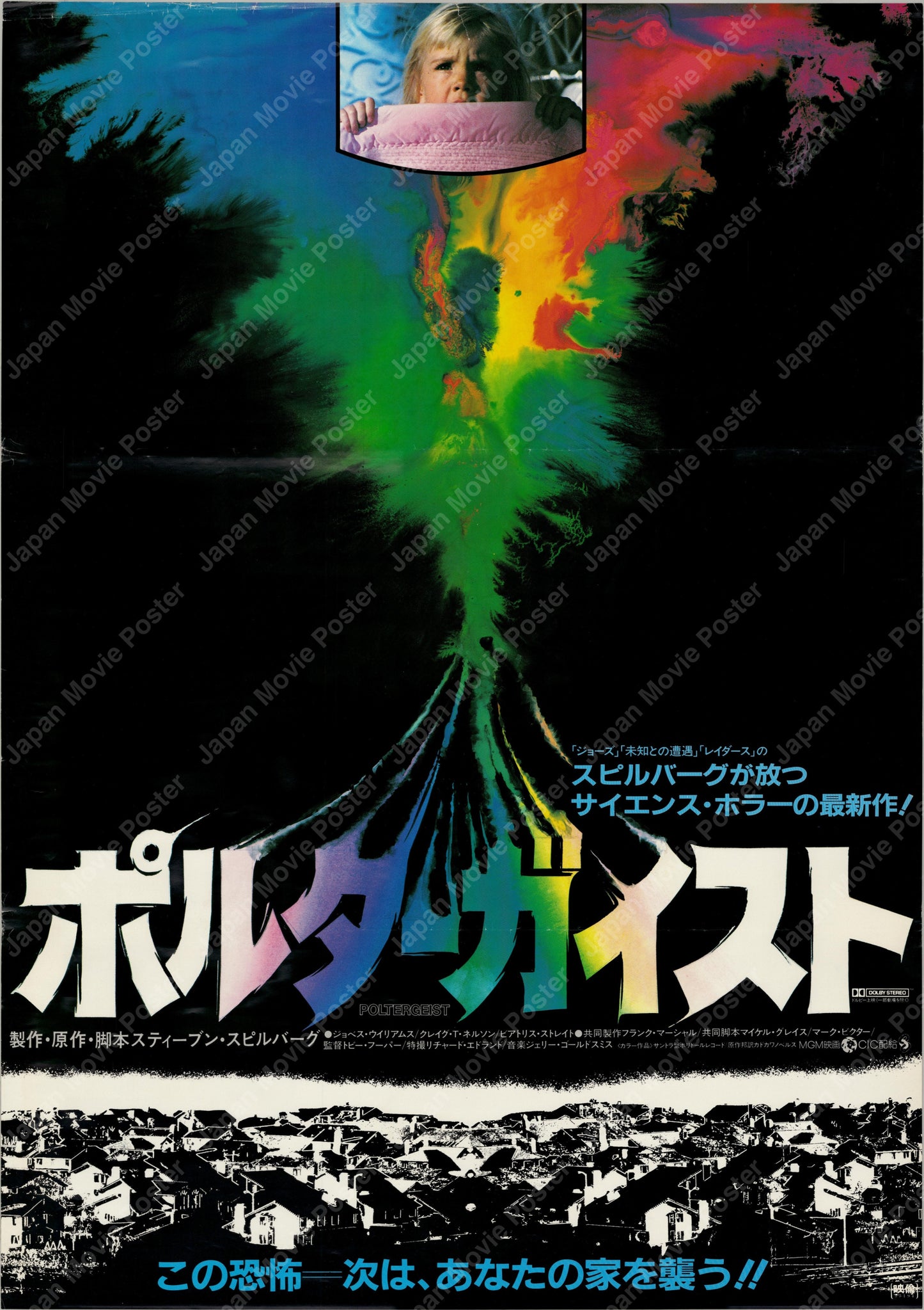 Poltergeist (1982) Original Japanese B2 Poster - Front