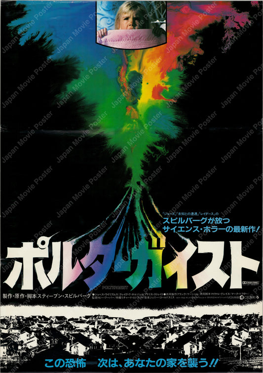 Poltergeist (1982) Original Japanese B2 Poster - Front