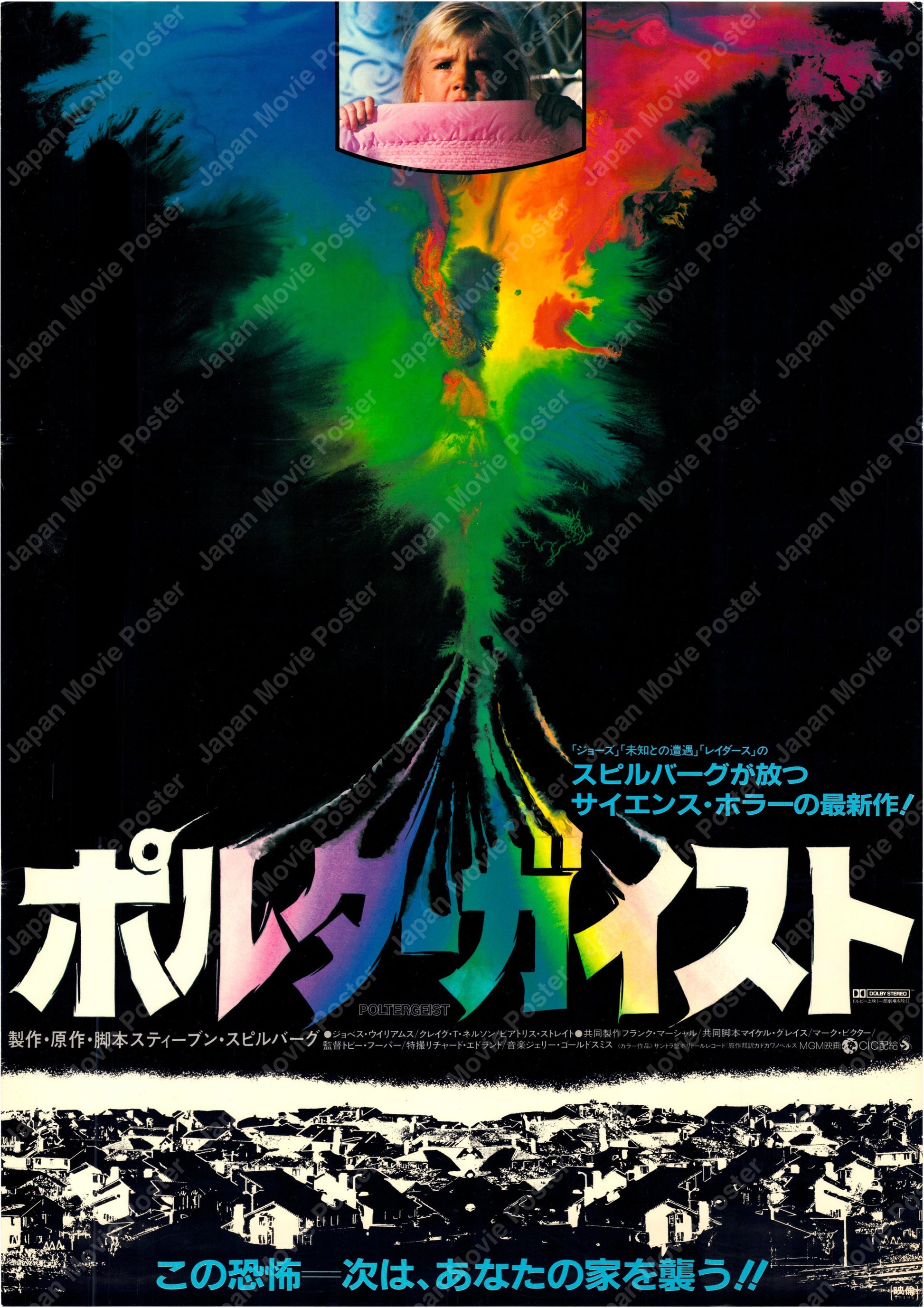 Poltergeist (Original Japanese release 1982 B2 51x73cm) Vintage posters