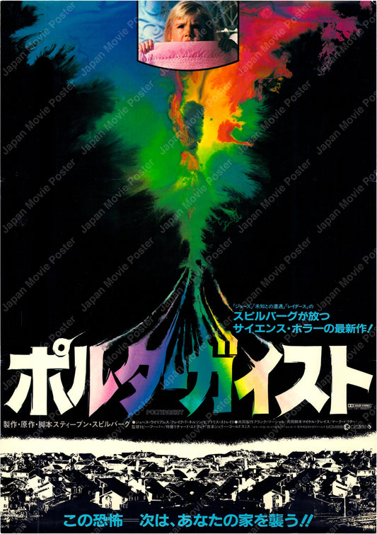 Poltergeist (Original Japanese release 1982 B2 51x73cm) Vintage posters