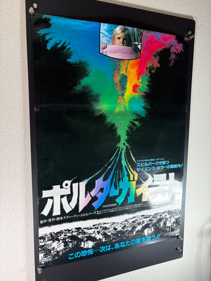Poltergeist (1982) Original Japanese B2 Poster - Condition detail 8