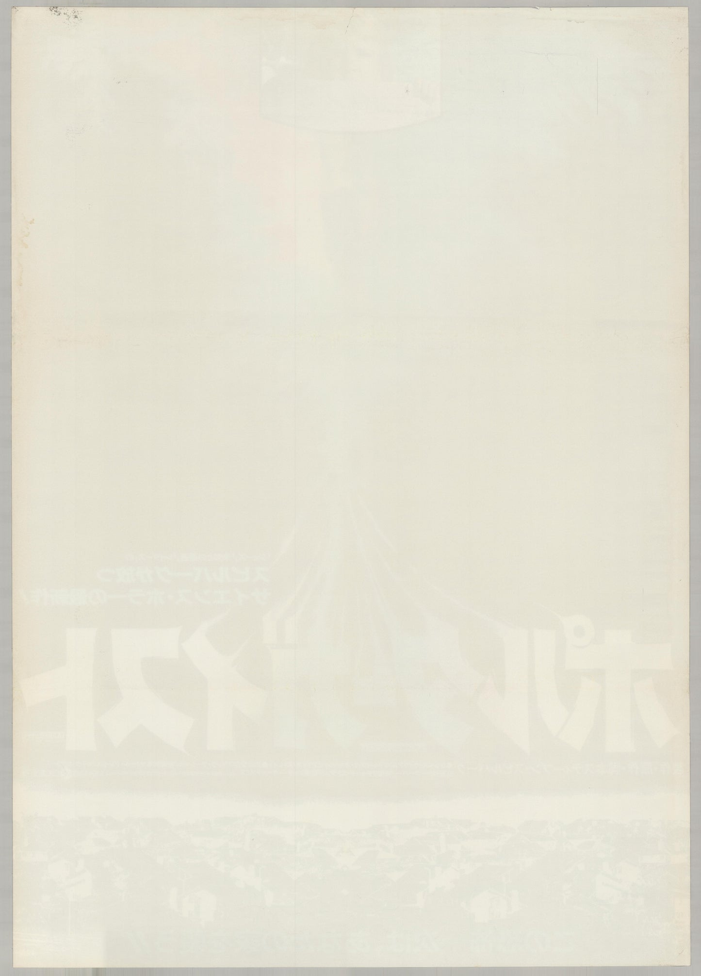 Poltergeist (1982) Original Japanese B2 Poster - Back