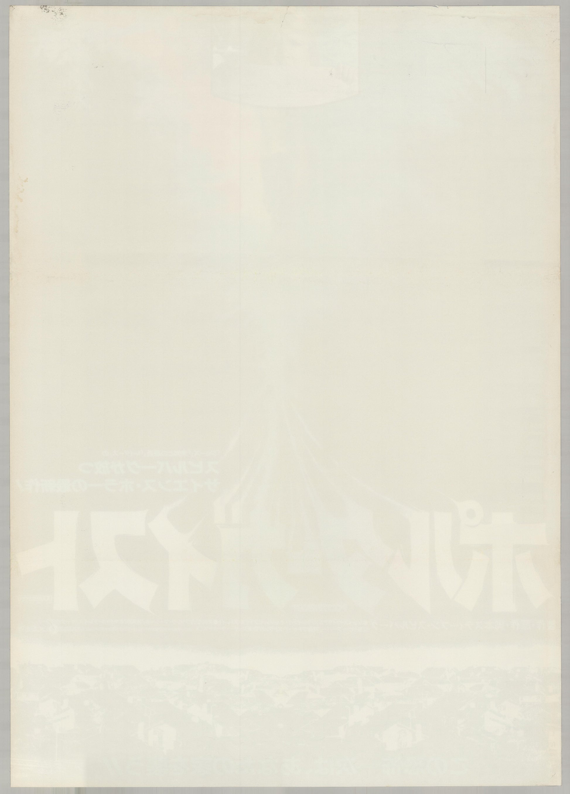 Poltergeist (1982) Original Japanese B2 Poster - Back