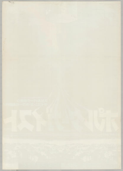 Poltergeist (1982) Original Japanese B2 Poster - Back