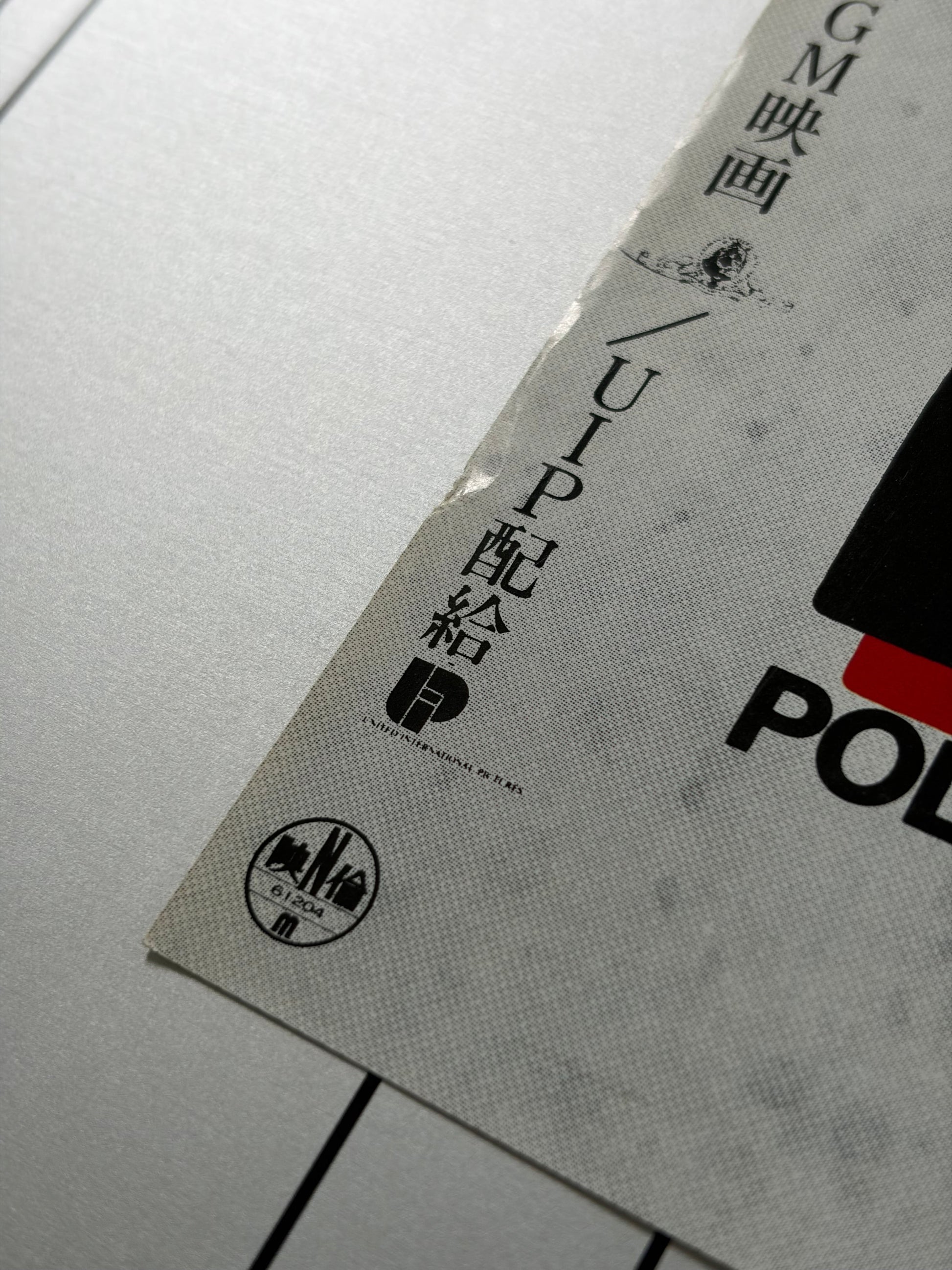 Poltergeist II: The Other Side (1986) Original Japanese B2 Poster - Style A - Condition detail 1
