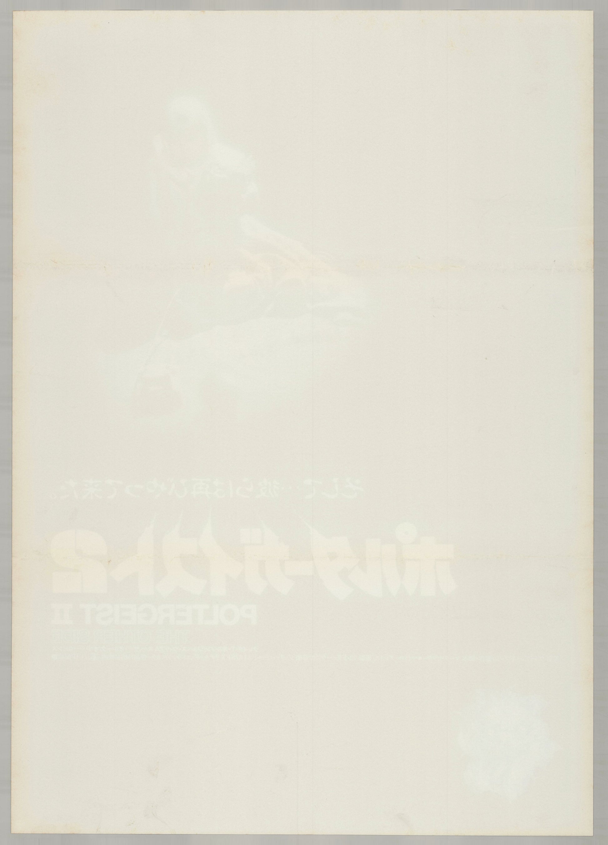 Poltergeist II: The Other Side (1986) Original Japanese B2 Poster - Style B - Back