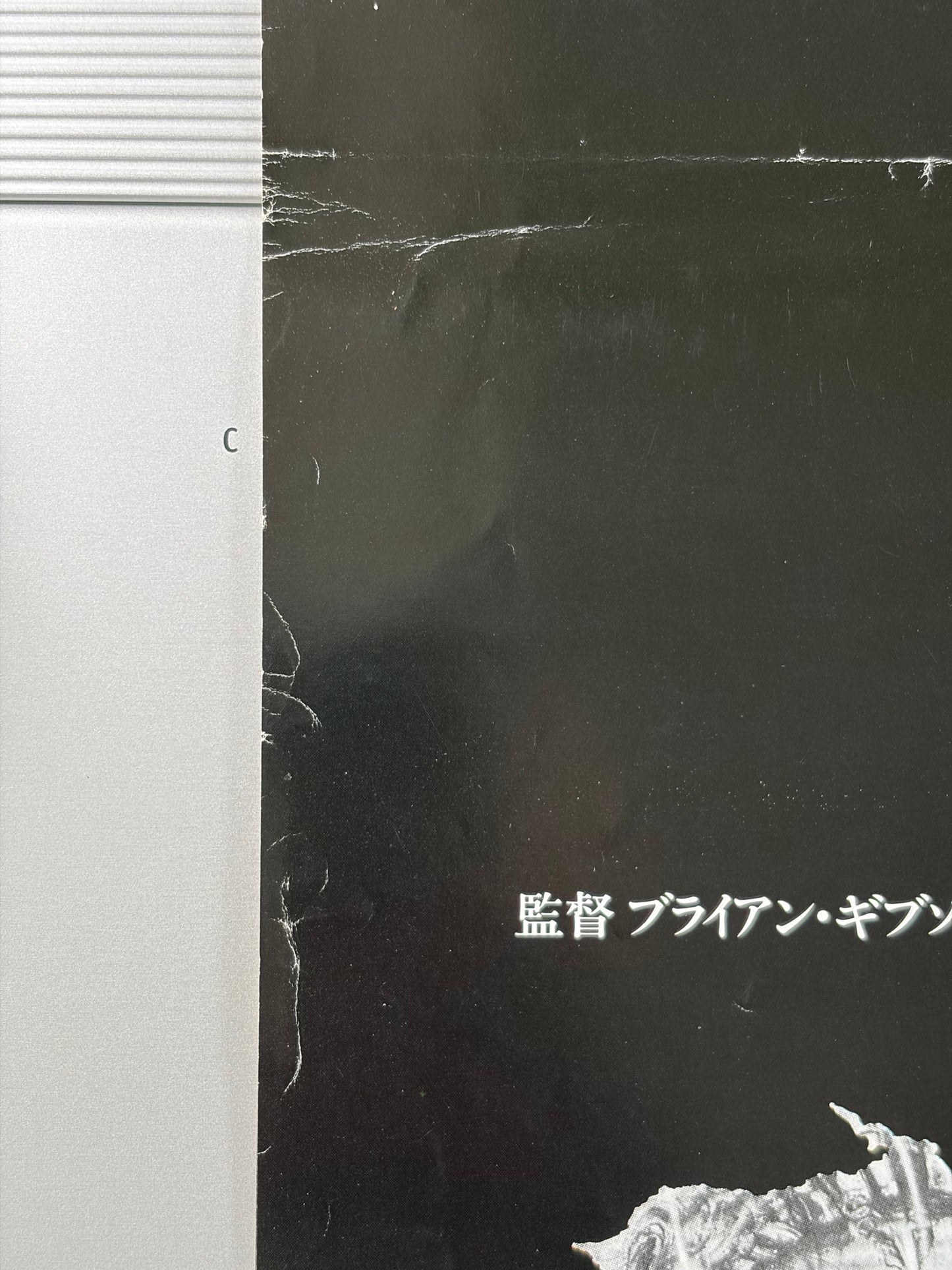 Poltergeist II: The Other Side (1986) Original Japanese B2 Poster - Style B - Condition detail 3