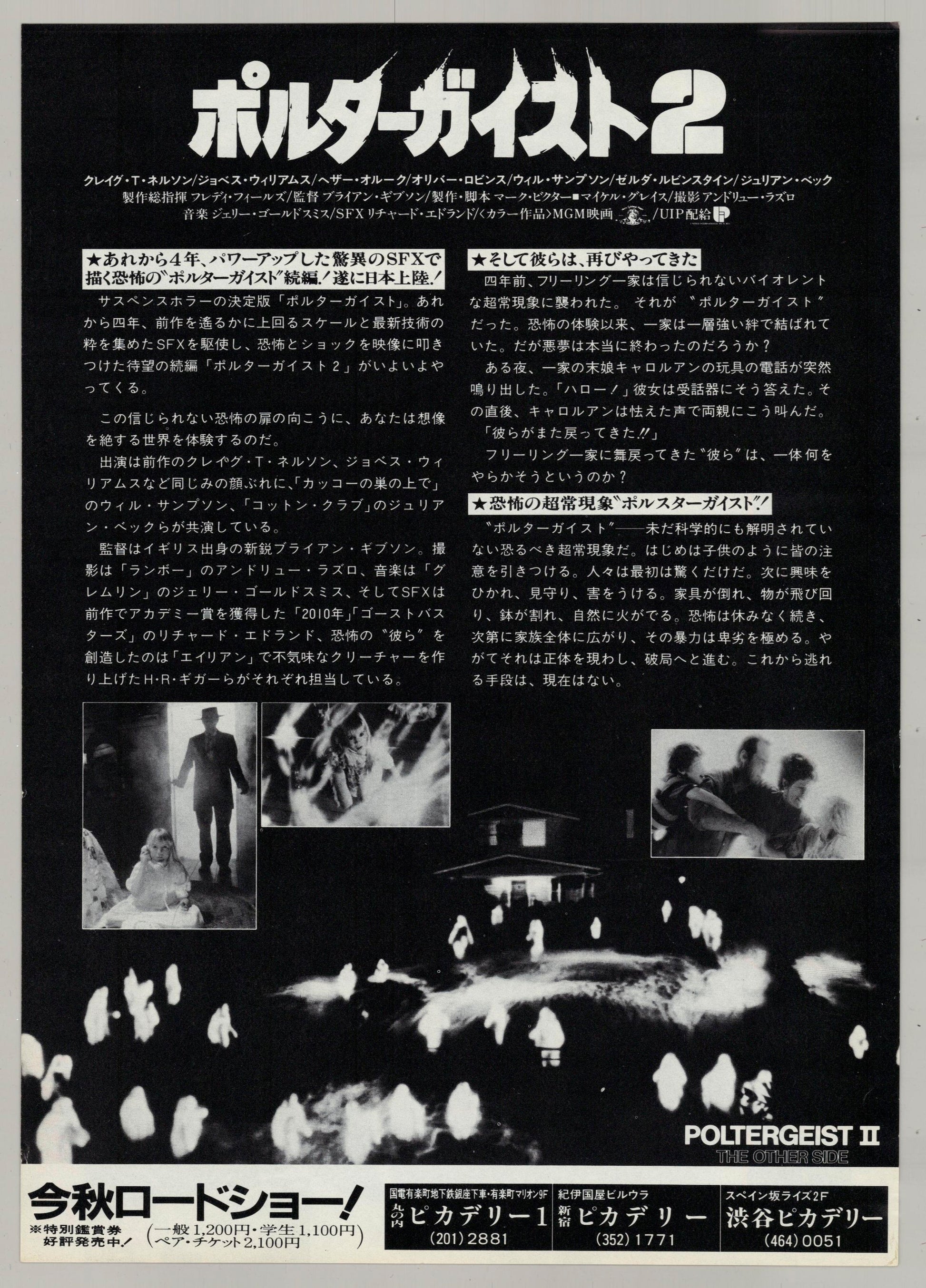 Poltergeist II: The Other Side (Original Japanese release 1986 B5 18x25cm) Vintage posters