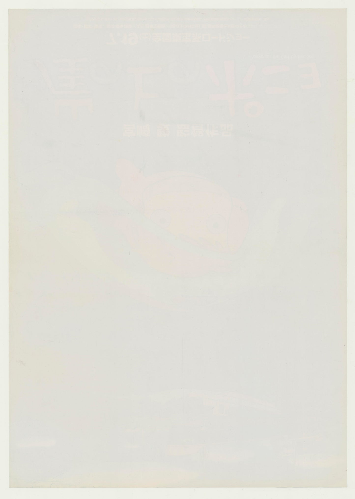 Ponyo (Original Japanese release 2008 B2 51x73cm) Vintage posters