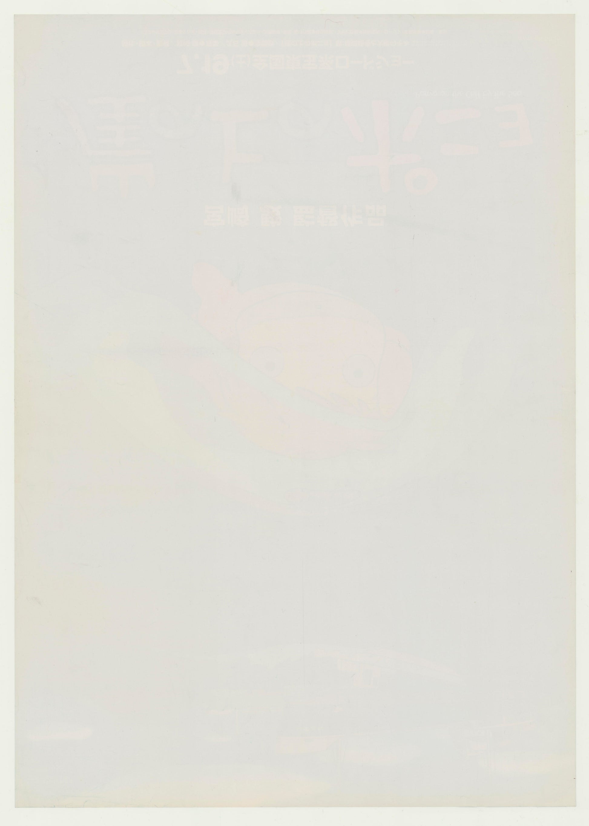 Ponyo (Original Japanese release 2008 B2 51x73cm) Vintage posters