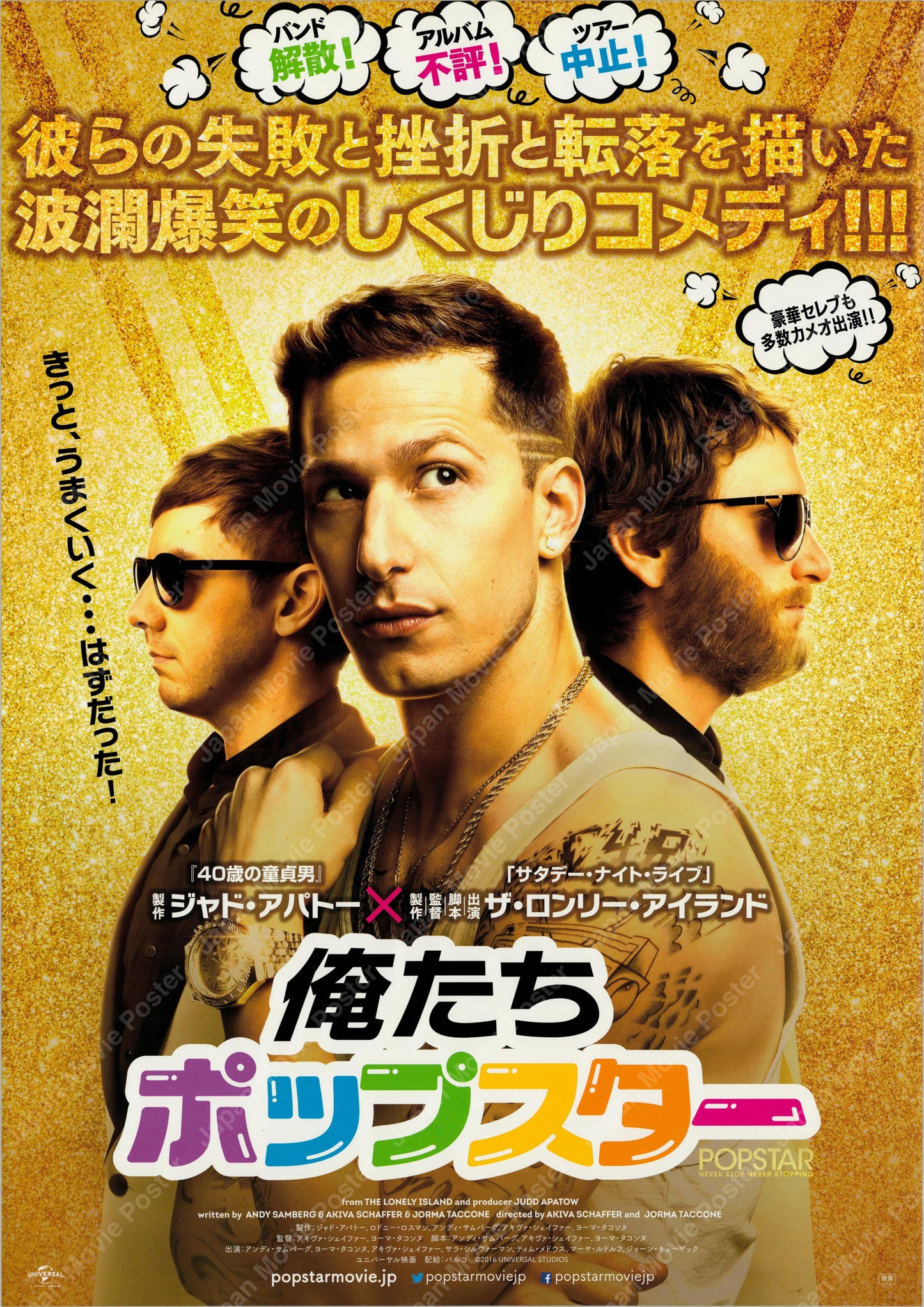 Popstar: Never Stop Never Stopping (2016) Original Japanese B2 Poster - Front
