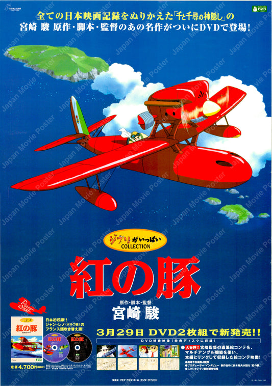 Porco Rosso (Original Japanese DVD release 2002 B2 51x73cm) Vintage posters