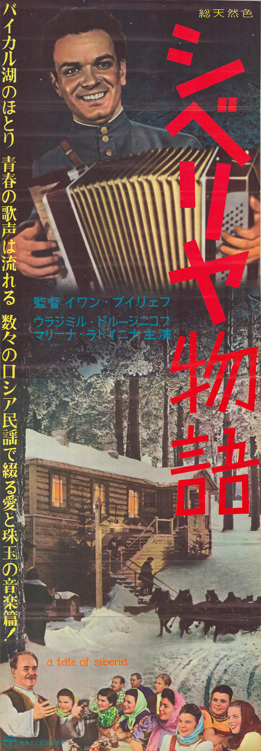 A Tale of Siberia (Original Japanese release, 1949, Tatekan, 51x146cm)