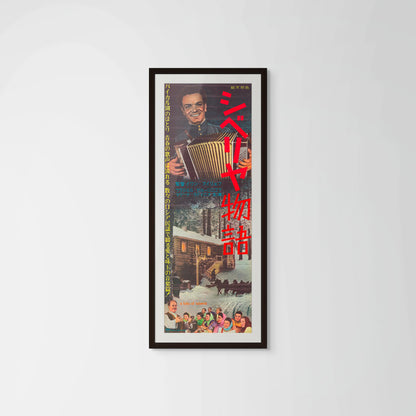 A Tale of Siberia (Original Japanese release, 1949, Tatekan, 51x146cm)