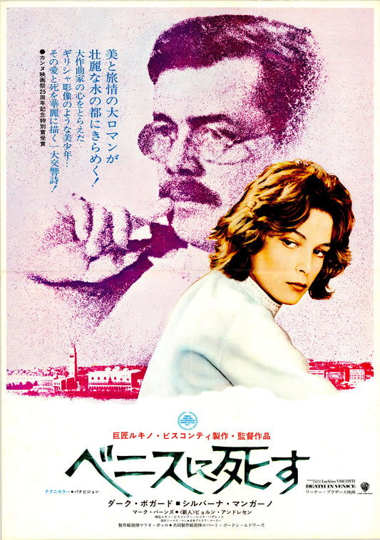 Death in Venice (Original Japanese release, 1971, B3, 36x51cm)