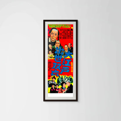 Ōedo Shusse Sōroku (Original Japanese release, 1955, Tatekan, 51x146cm)