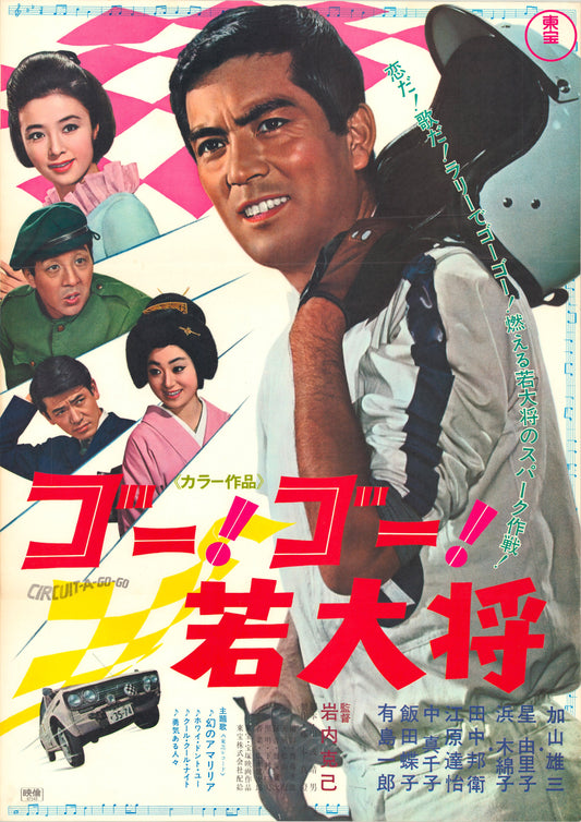 Circuit-A-Go-Go (Original Japanese release, 1967, B2, 51x73cm)