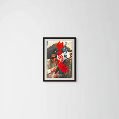 New Battles Without Honor and Humanity 2: Head of the Boss (Original Japanese release, 1975, B2, 51x73cm)