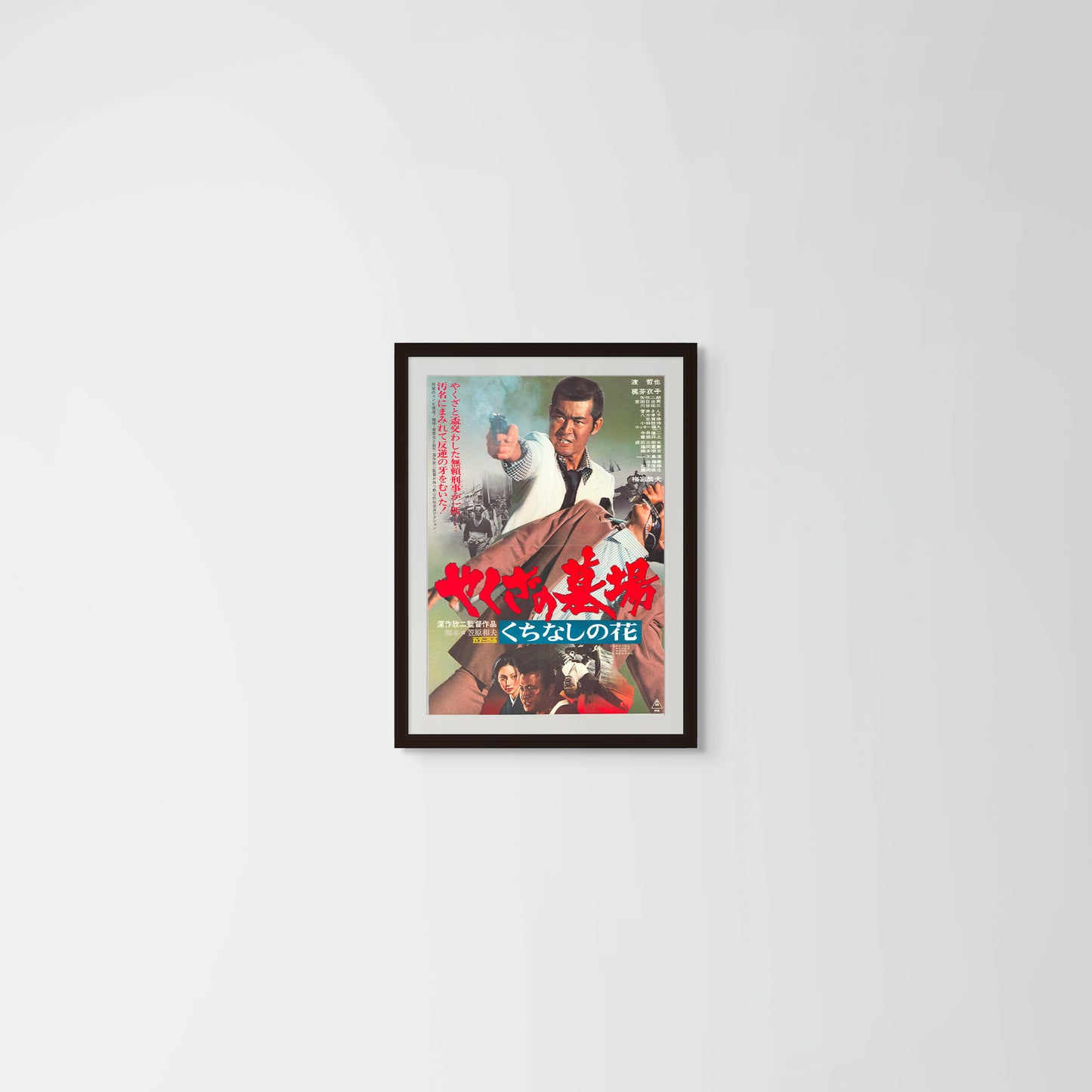 Yakuza Graveyard: Jasmine Flower (Original Japanese release, 1976, B2, 51x73cm)