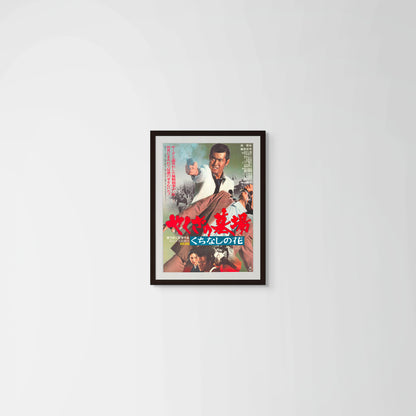 Yakuza Graveyard: Jasmine Flower (Original Japanese release, 1976, B2, 51x73cm)