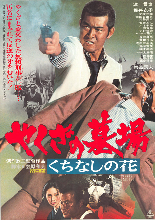 Yakuza Graveyard: Jasmine Flower (Original Japanese release, 1976, B2, 51x73cm)