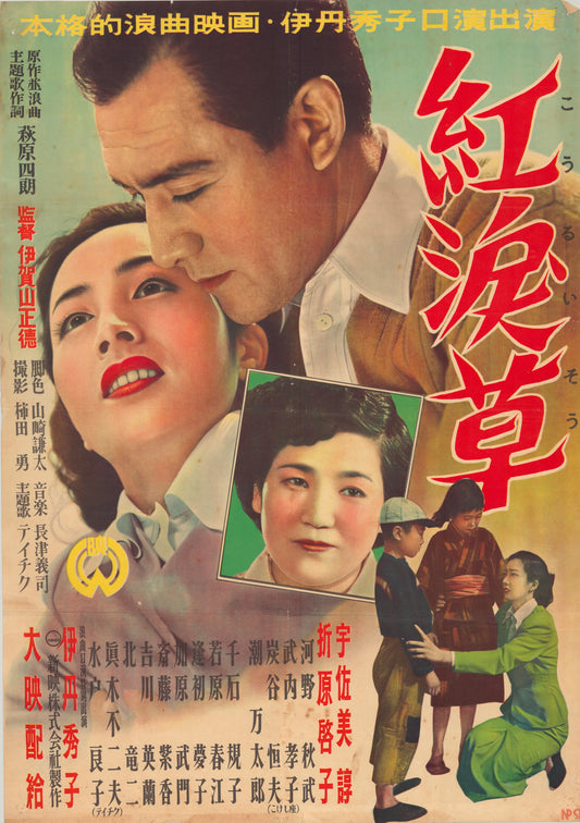 Crimson Tears (Original Japanese release, 1951, B2, 51x73cm)