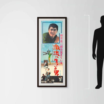 Keiichirō Akagi is Alive: A Torrent of Life (Original Japanese Release, 1967, Tatekan, 51x146cm)