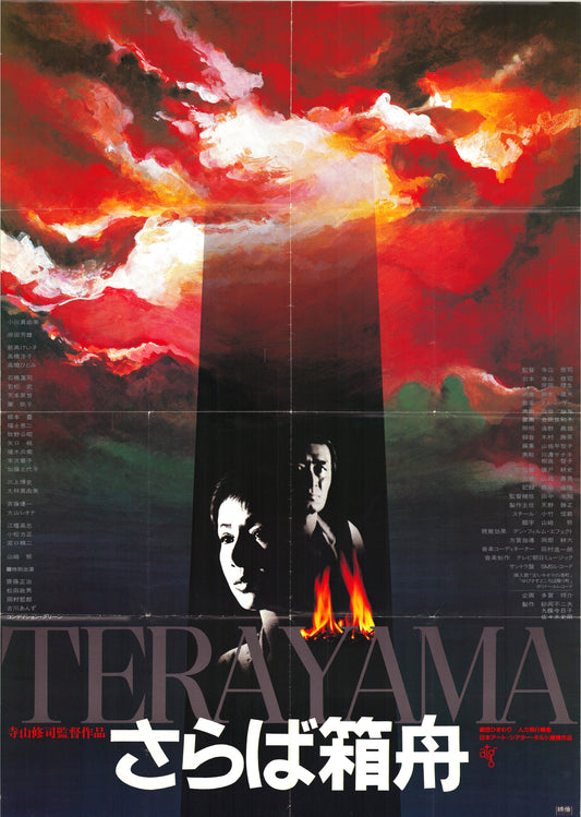 Farewell to the Ark (Original Japanese release, 1984, B2, 51x73cm)