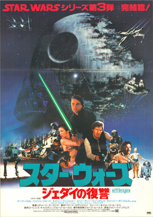 Star Wars: Episode VI - Return of the Jedi (Original Japanese release, 1983, B2, 51x73cm)